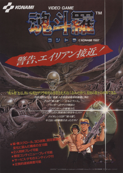 Contra (Japan, set 1) Arcade Game Cover